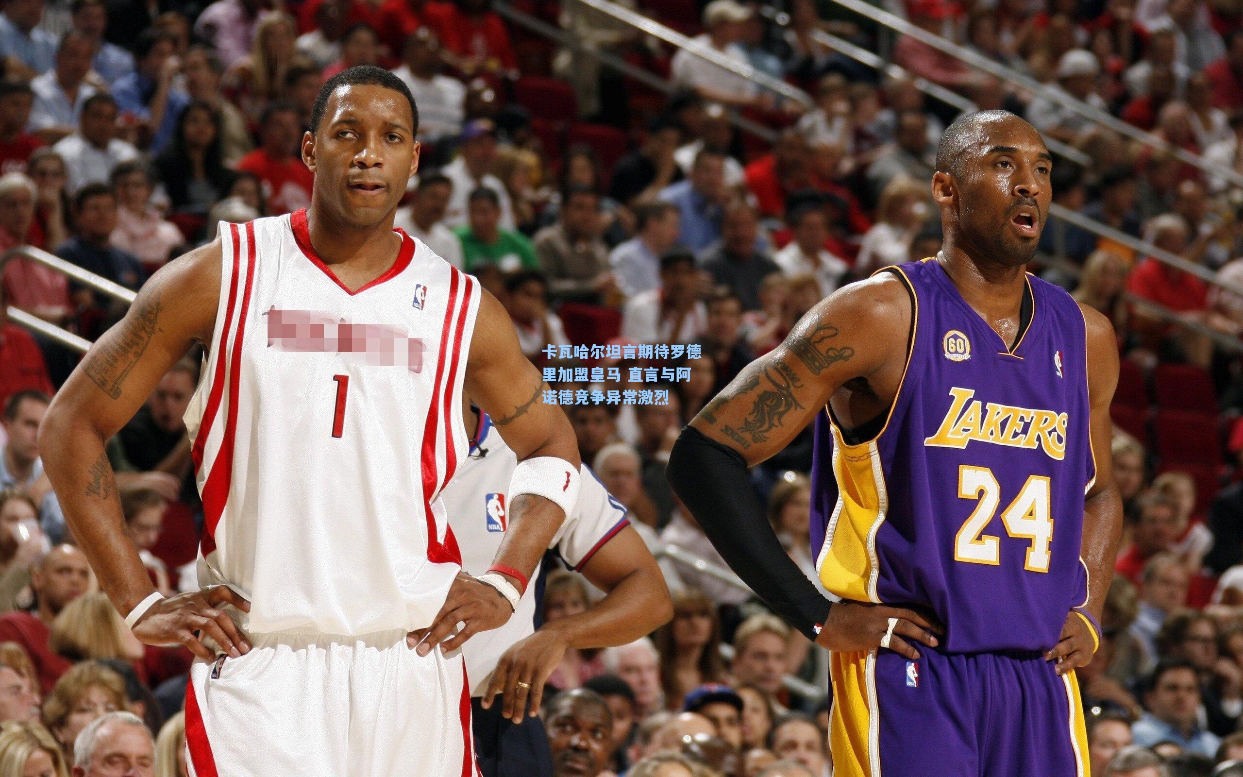 28圈：卡瓦哈尔坦言期待罗德里加盟皇马 直言与阿诺德竞争异常激烈