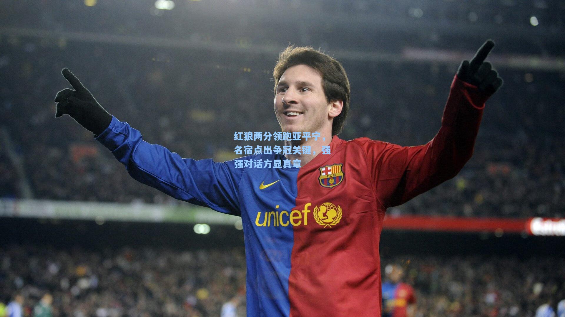 28圈下载-红狼两分领跑亚平宁,名宿点出争冠关键,强强对话方显真章